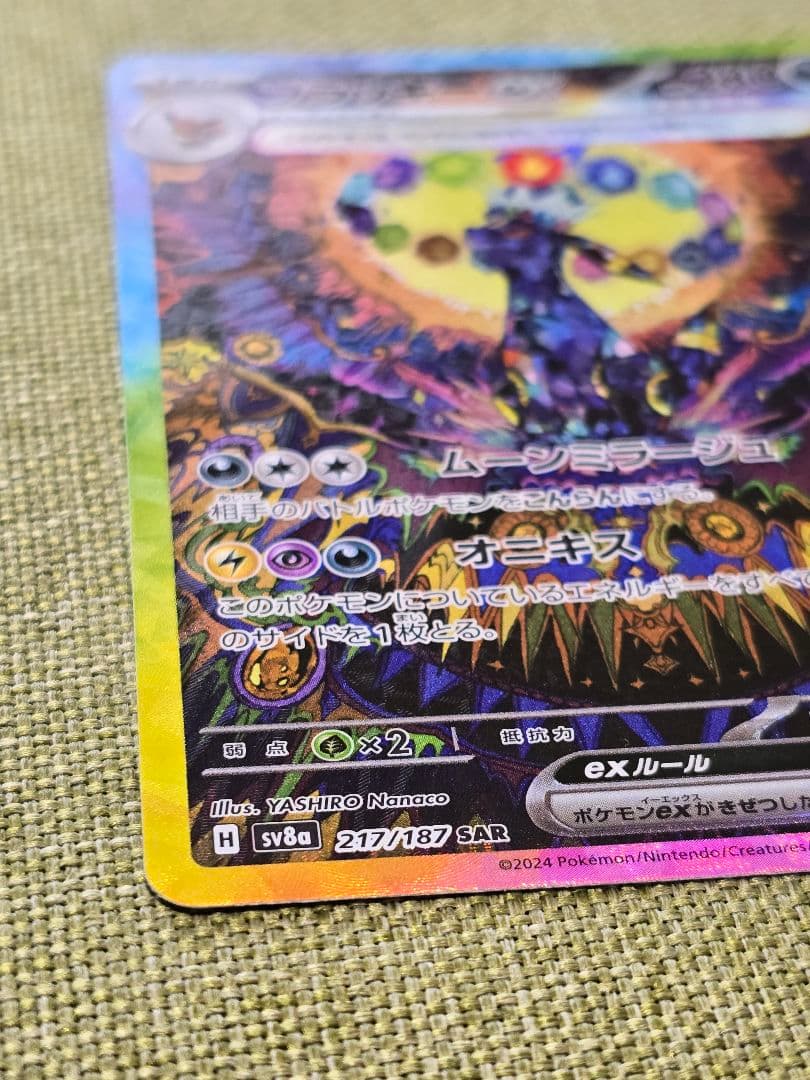 な*読様 ブラッキーex SAR SV8a テラスタルフェスex 217/187 - メルカリ