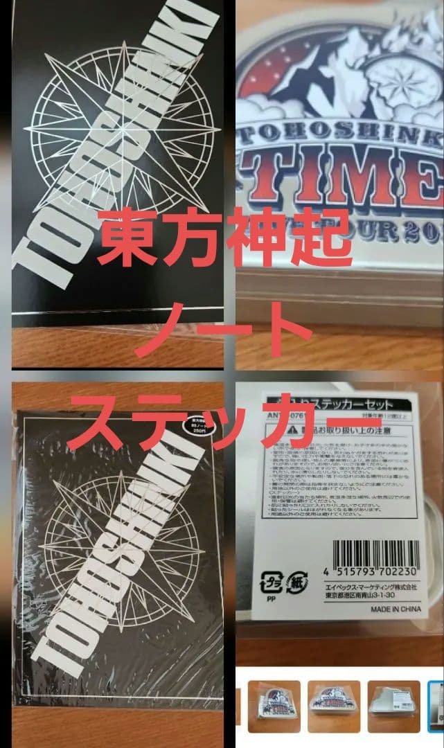 東方神起 TIME LIVE TOUR 2013 缶入りステッカーセット - メルカリ