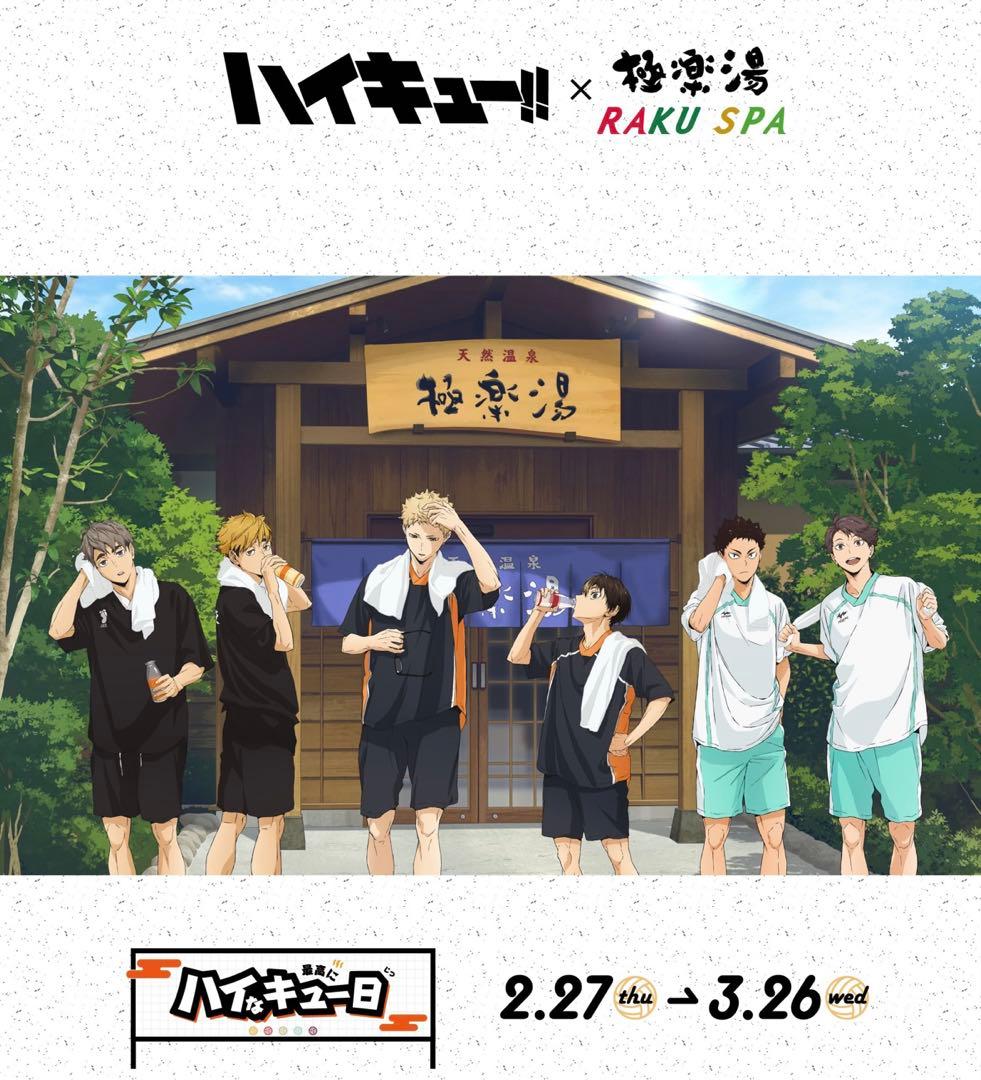 ハイキュー 及川徹 極楽湯コラボ マフラータオル - メルカリ