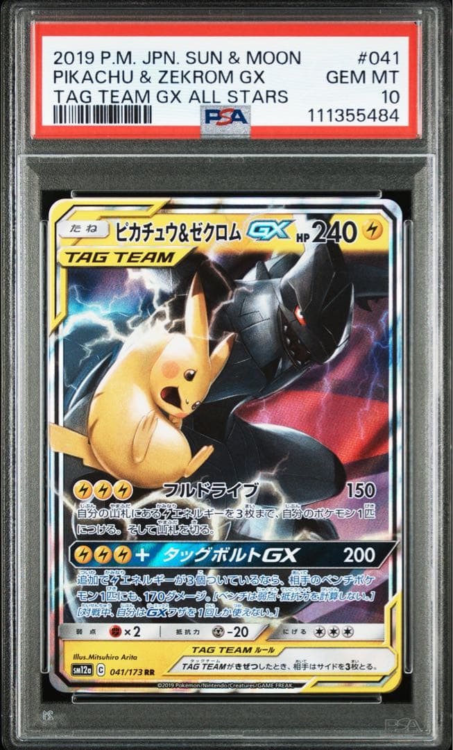 【最安値】【PSA10】ピカチュウ＆ゼクロムGX RR SM12aTAGTEAM