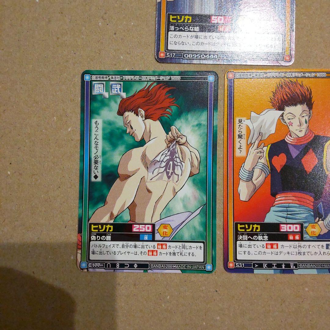 HUNTER×HUNTER◇ヒソカ◇初期カードダス◇旧アニメ版◇希少 - メルカリ