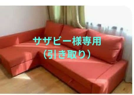 【サザビー様用】３つの機能IKEA（ソファ、寝椅子、ダブルベッド） おしゃれで寝心地の良いソファベッド - IKEA