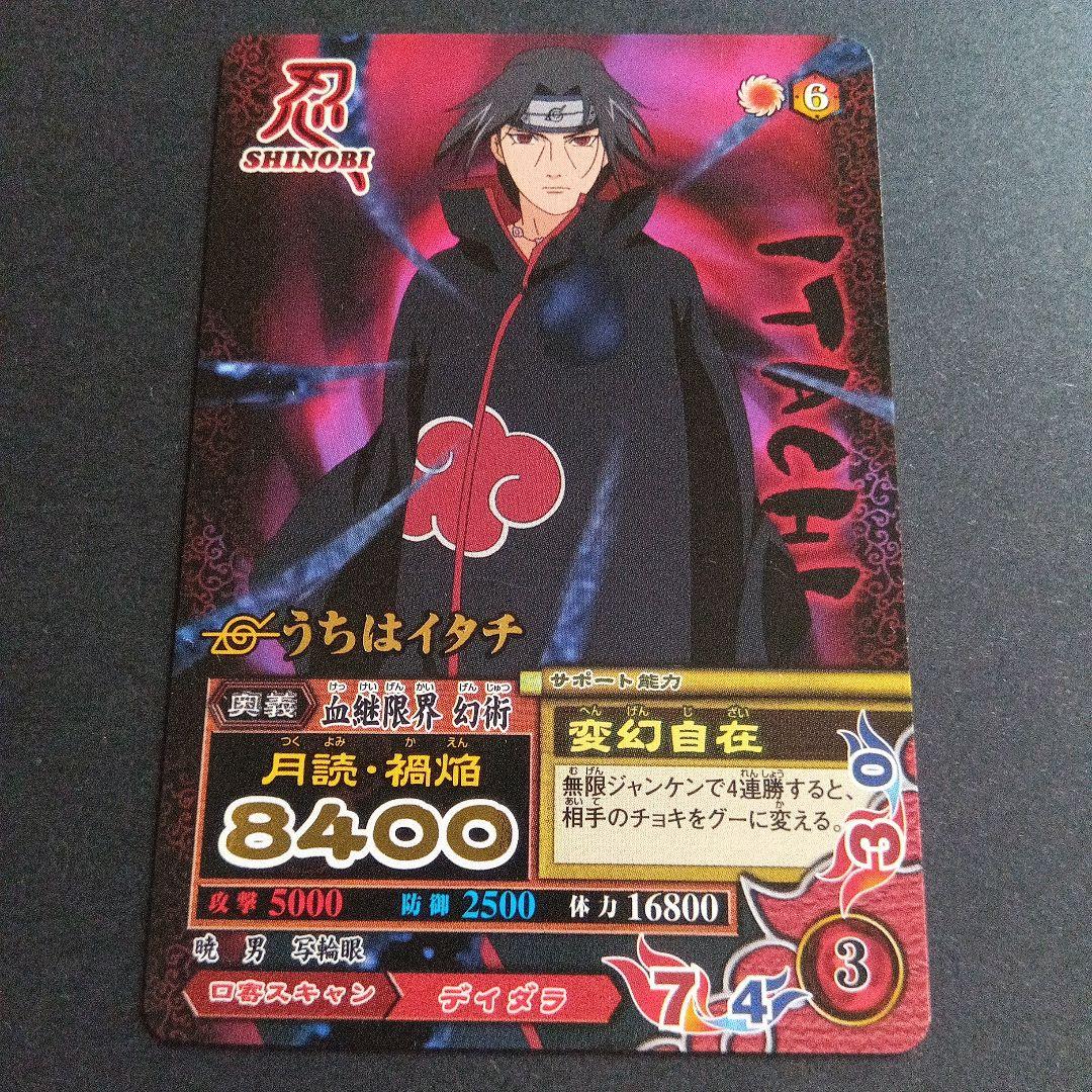 データカードダスNARUTO うちはイタチ サスケまとめ売り5枚 - メルカリ