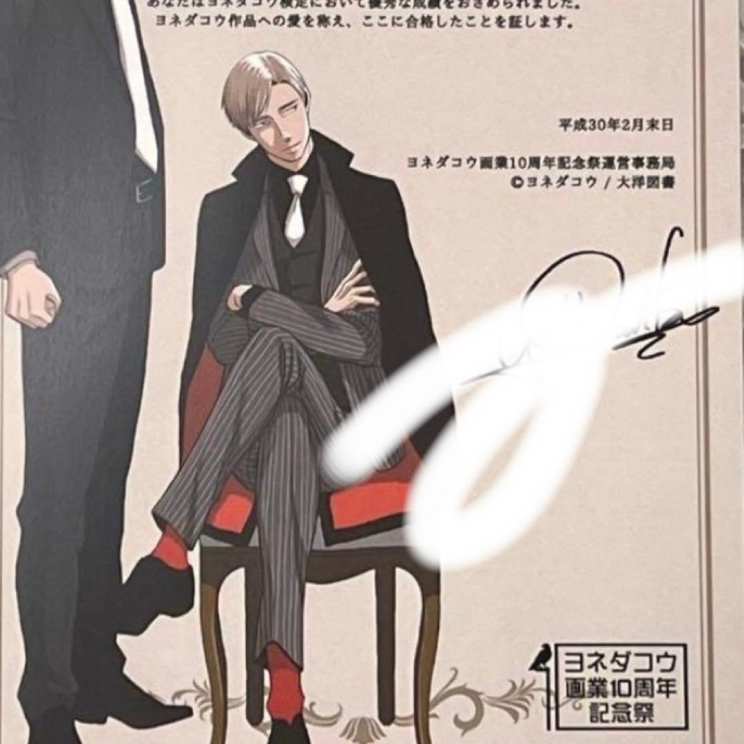 囀る鳥は羽ばたかない ヨネダコウ 画業10周年記念祭 ヨネダコウ検定 合格認定証