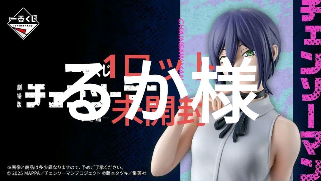 一番くじ 劇場版『チェンソーマン レゼ篇』　1ロット 一番くじ 劇場版『チェンソーマン レゼ篇』│株式会社BANDAI SPIRITS