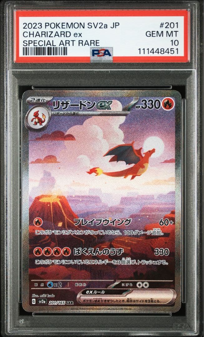 PSA10 3連番】ヒトカゲAR リザードAR リザードンex SAR 151 PSA10 連番