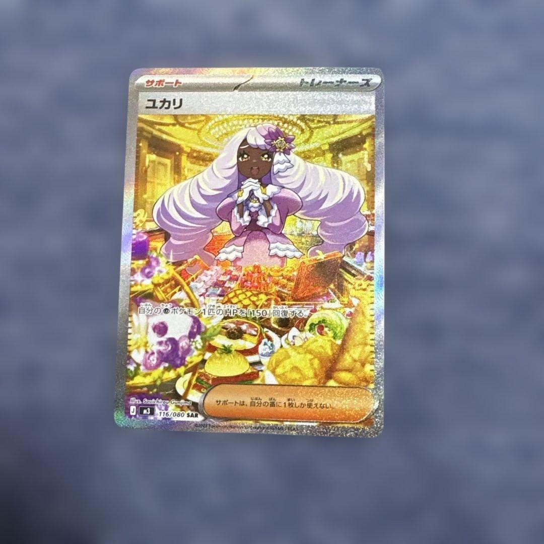 ポケモンカード ユカリSAR ムニキスゼロ - メルカリ