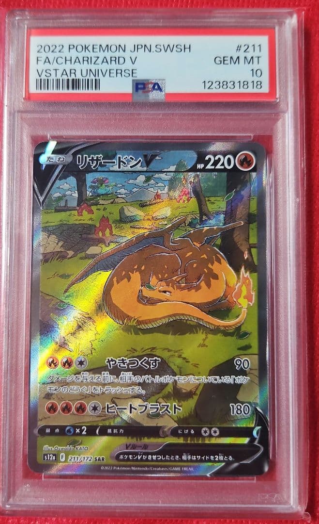 リザードン V SAR PSA 10 VSTAR UNIVERSE