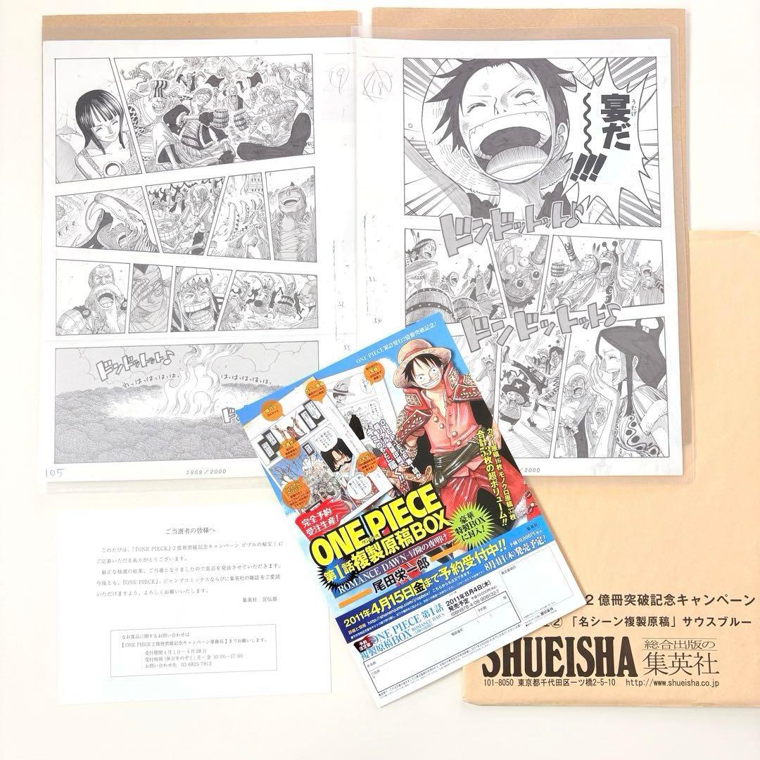 ONE PIECE ワンピース 複製原稿 2億冊突破記念 ルフィ 非売品 激レア
