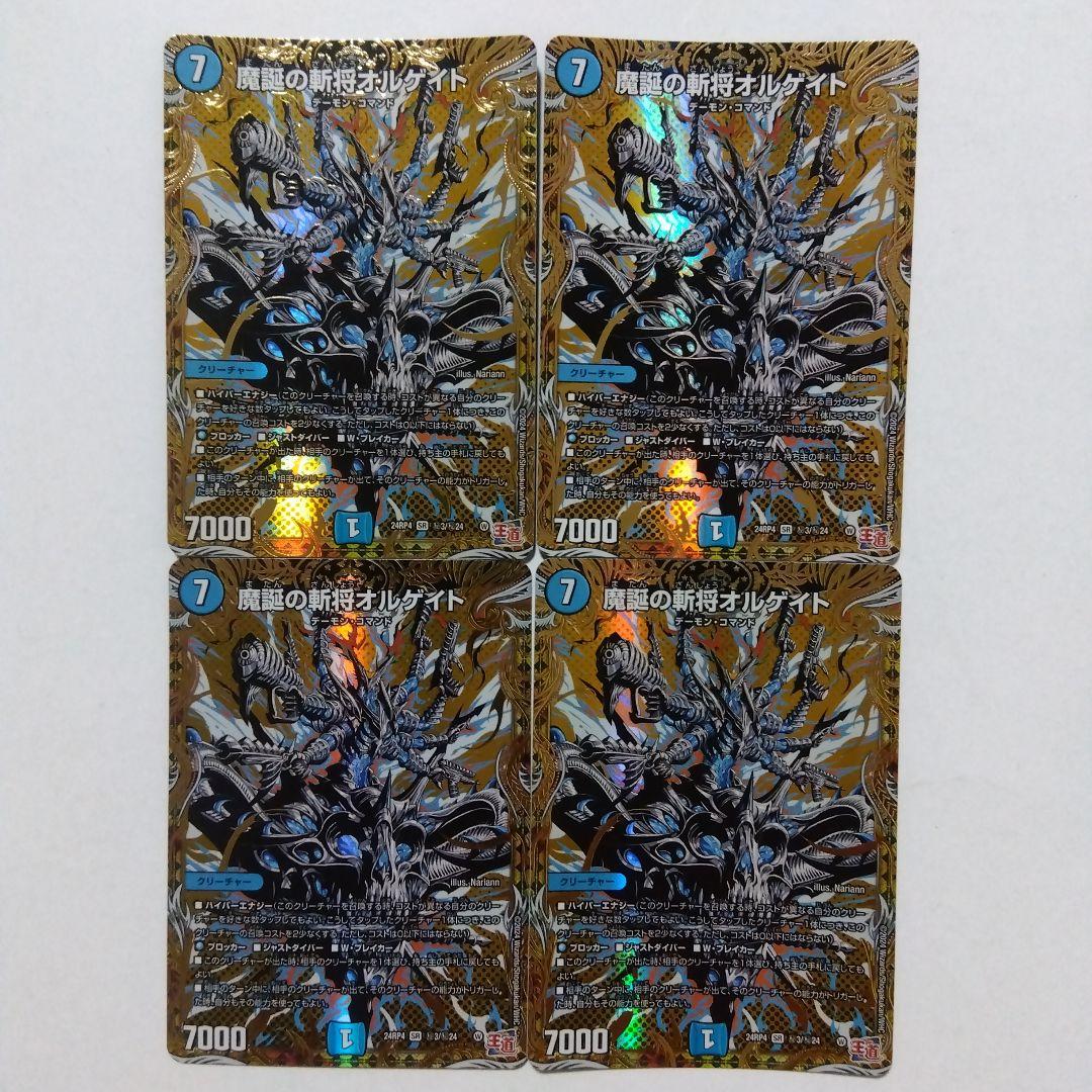 魔誕の斬将オルゲイト　㊙　４枚セット　シークレット　シク 2026年最新】オルゲイト シークレットの人気アイテム - メルカリ