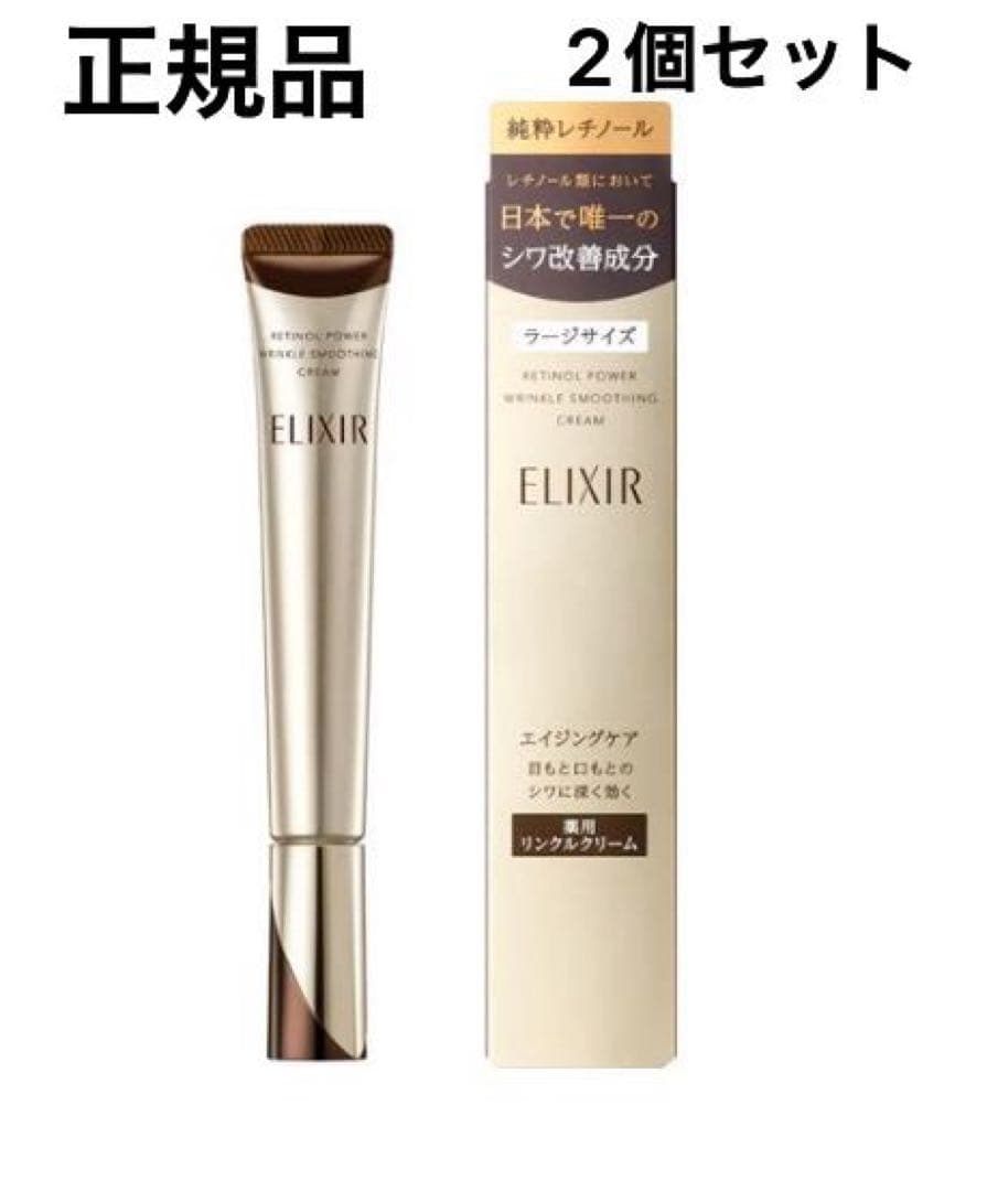 エリクシール シュペリエル レチノパワー リンクルクリーム L 22g