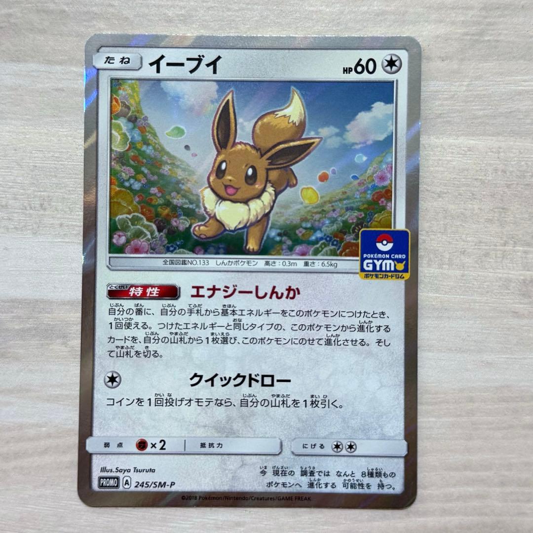 イーブイ ジムプロモ Aレギュ エナジーしんか ポケモンカード - メルカリ