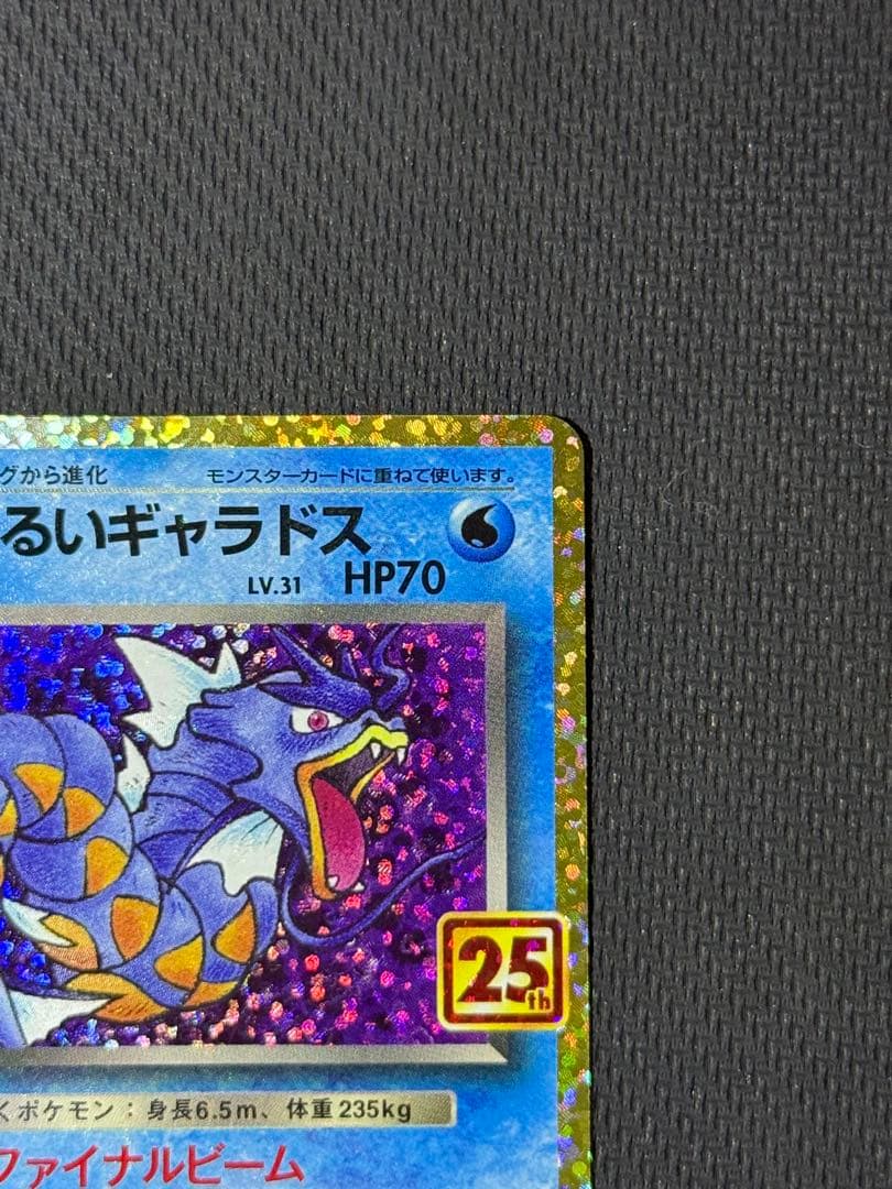 わるいギャラドス 25th 005/025 - メルカリ