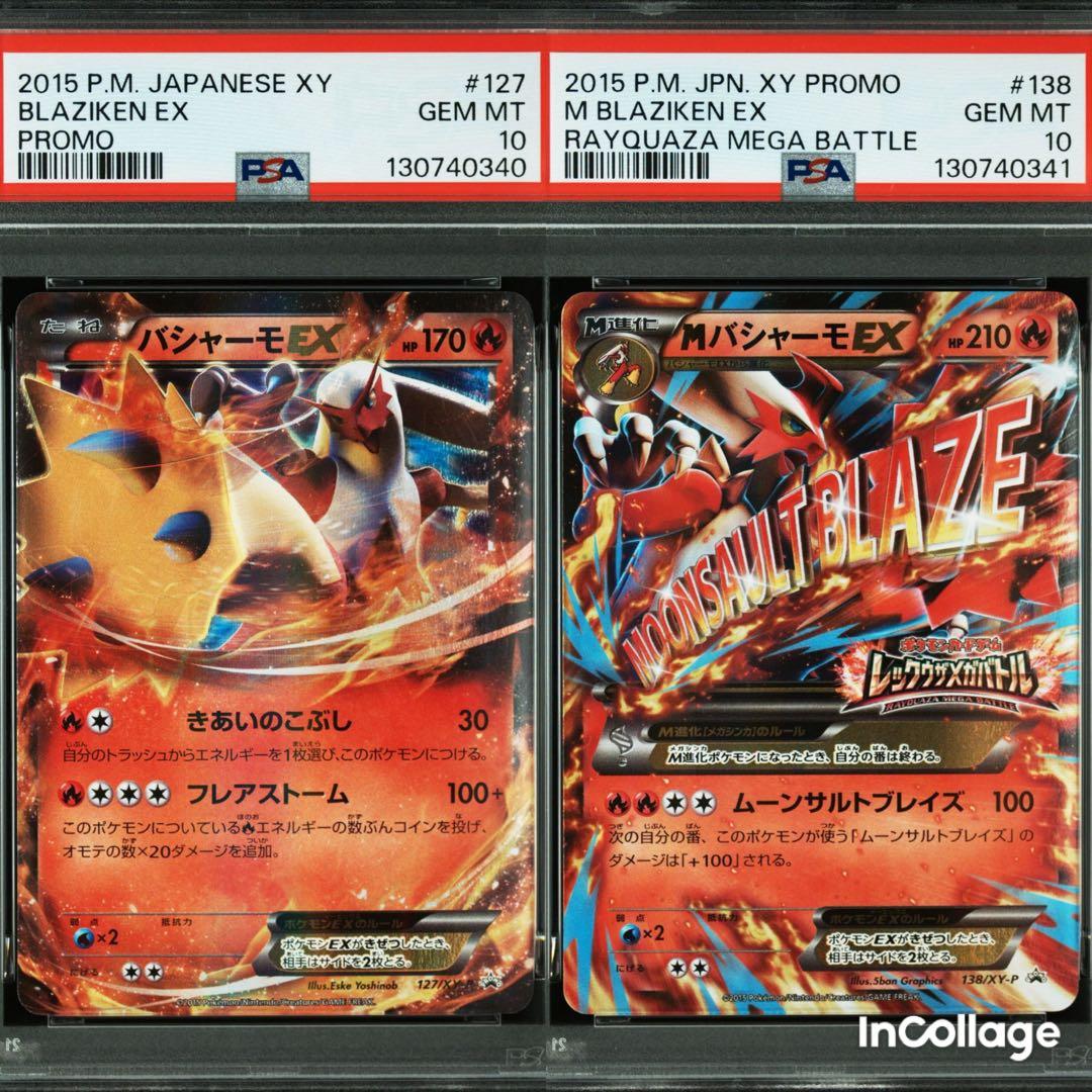 【PSA10 連番】バシャーモEX MバシャーモEX レックウザメガバトル