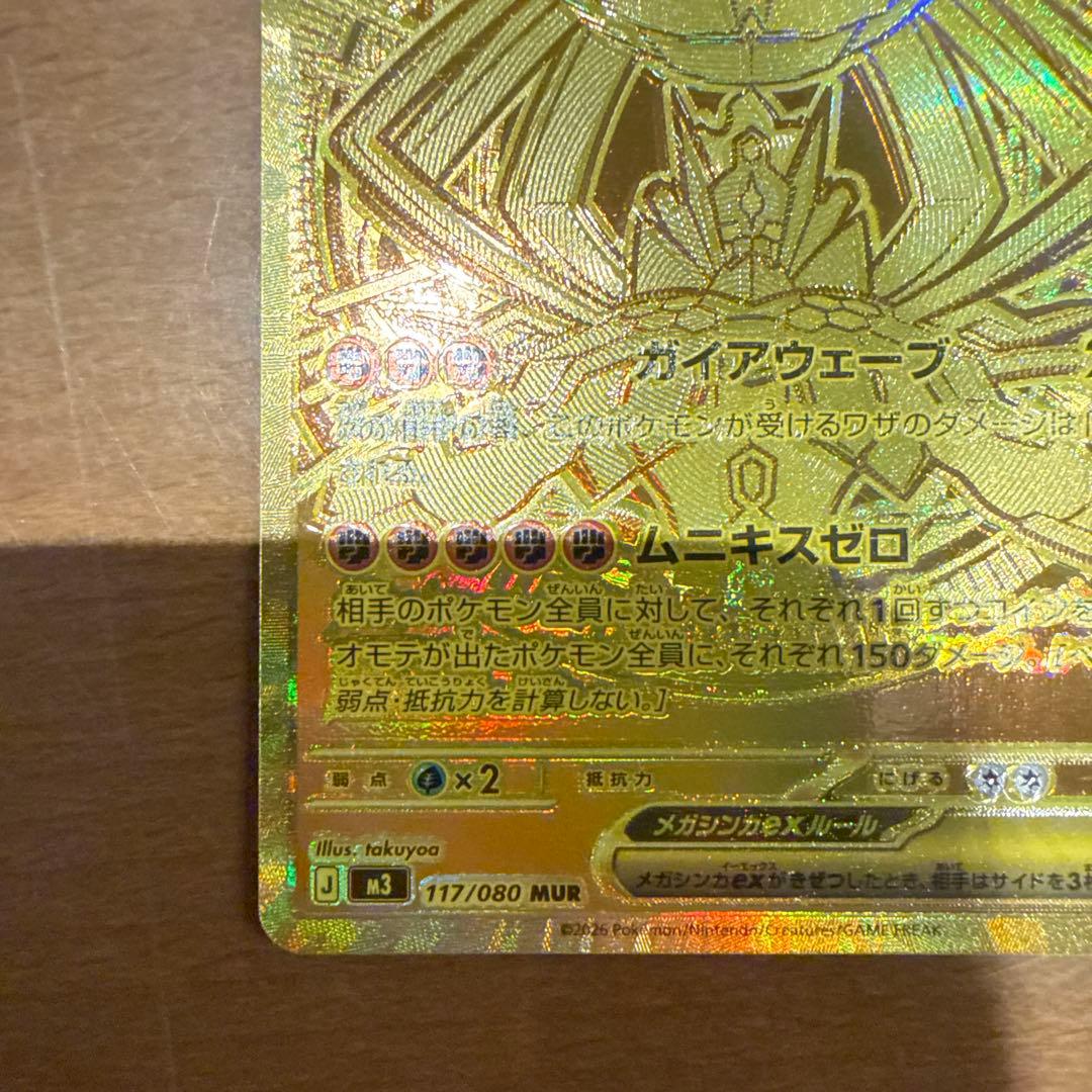 ムニキスゼロ メガジガルデex mur エラー 魂抜け レリーフずれ - メルカリ