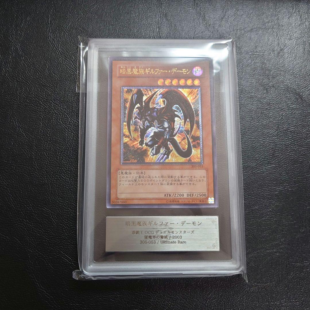 ARS9 暗黒魔族ギルファーデーモン レリーフ 遊戯王 アルティメットレアカード 暗黒魔族ギルファーデーモン/悪魔族/ 遊戯王/遊戯王カード/レリーフ 1