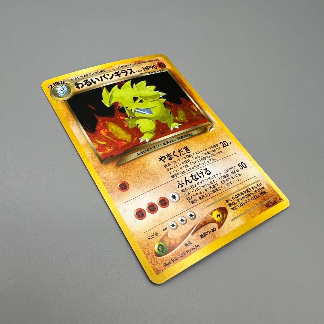 ポケモンカード 旧裏 わるいバンギラス No.248 ☆ - メルカリ