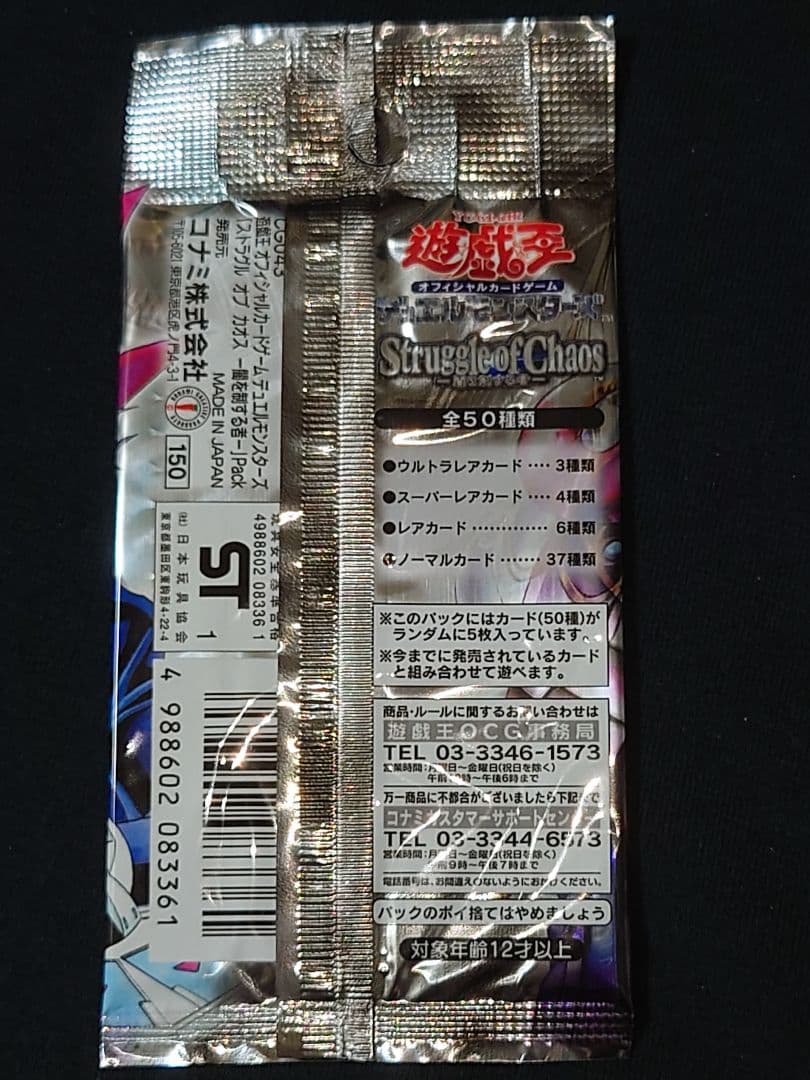 闇を制する者 未開封 パック 二期 にまはら struggle of chaos - メルカリ