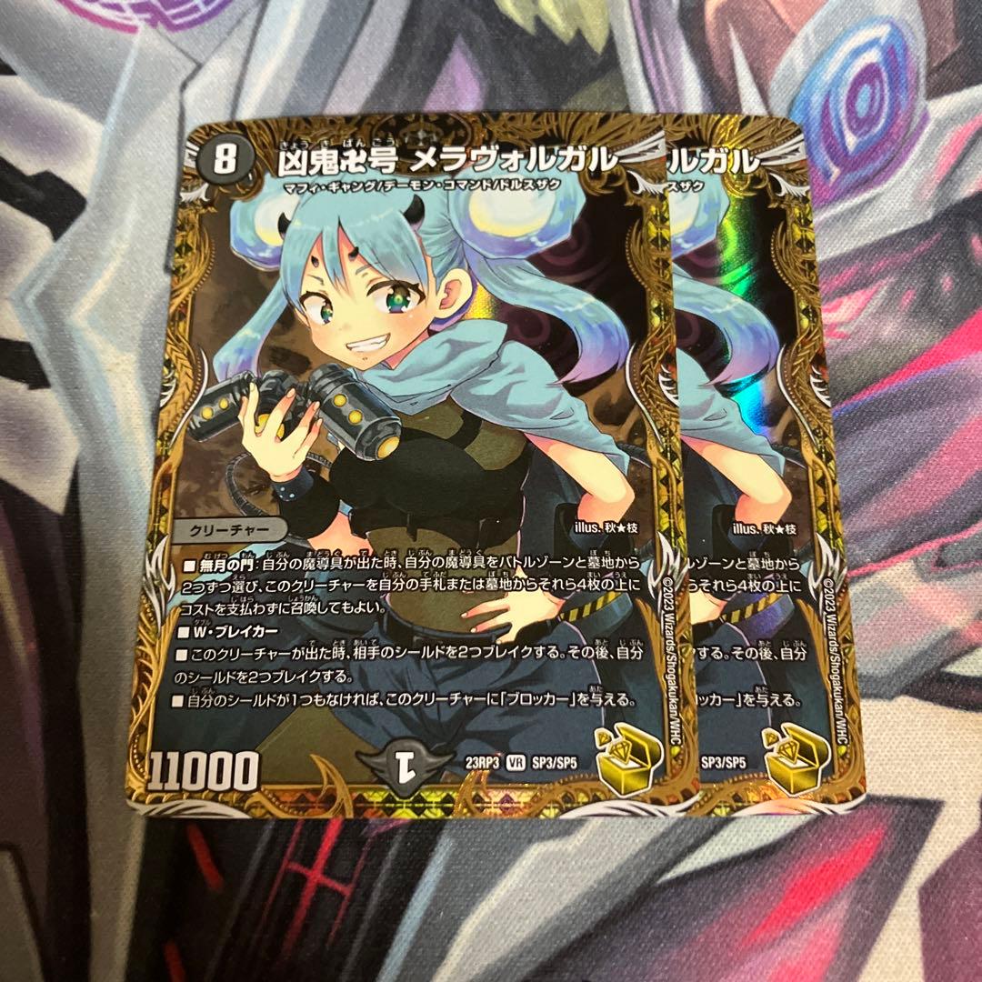 凶鬼卍号メラヴォルガル 金トレジャー 2枚セット 凶鬼卍号 メラヴォルガル 金トレジャー 1枚の通販 コッタロ（376428002