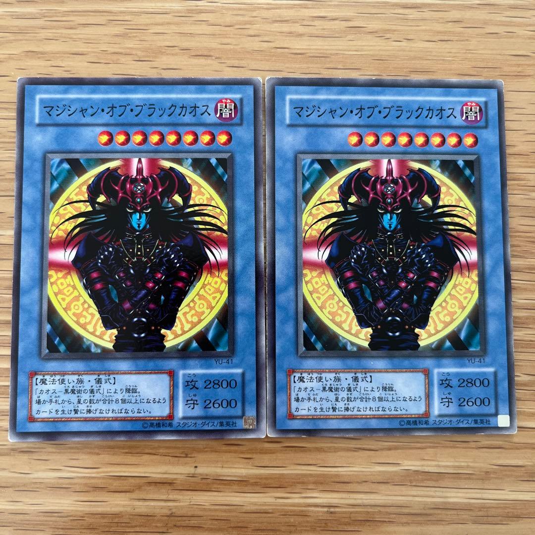 遊戯王 マジシャンオブブラックカオス ノーマル 2枚 2期 YU-41 - メルカリ