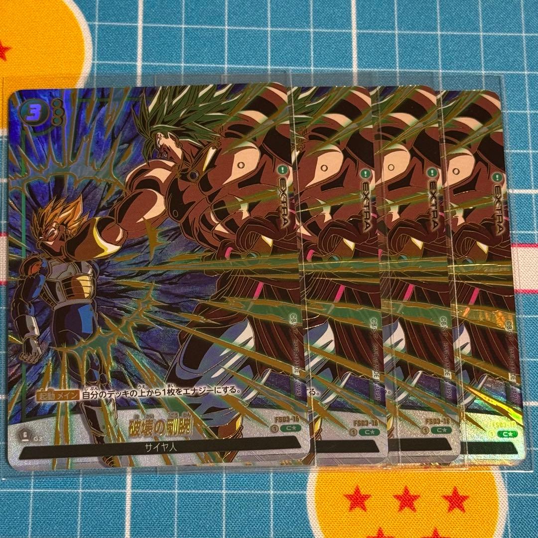 ドラゴンボールフュージョンワールド1stアニバーサリーセット破壊の剛腕