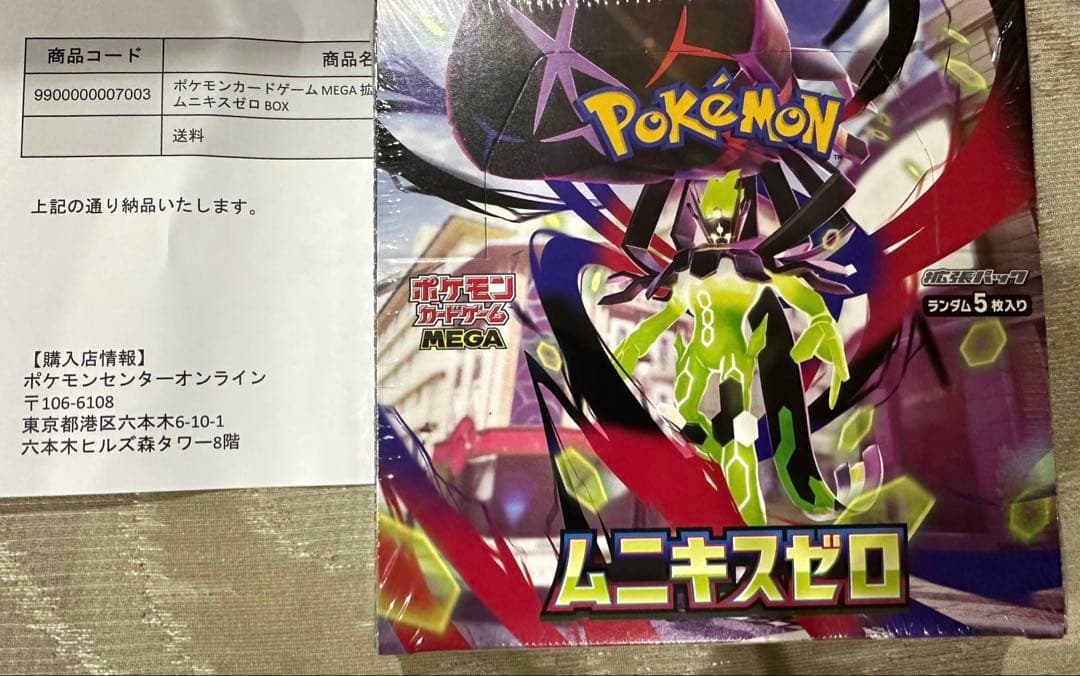 ポケセン産未開封シュリンク付き】ムニキスゼロ 1ボックス 納品書付き