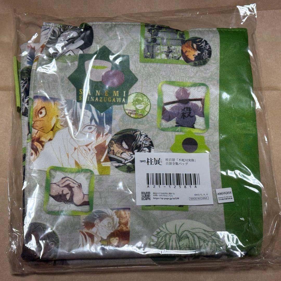 不死川実弥　柱展　トートバッグ