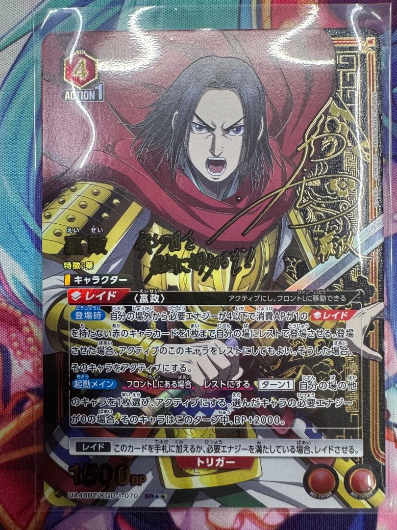 UNION ARENA/ユニオンアリーナ/キングダム/SR★★/嬴政