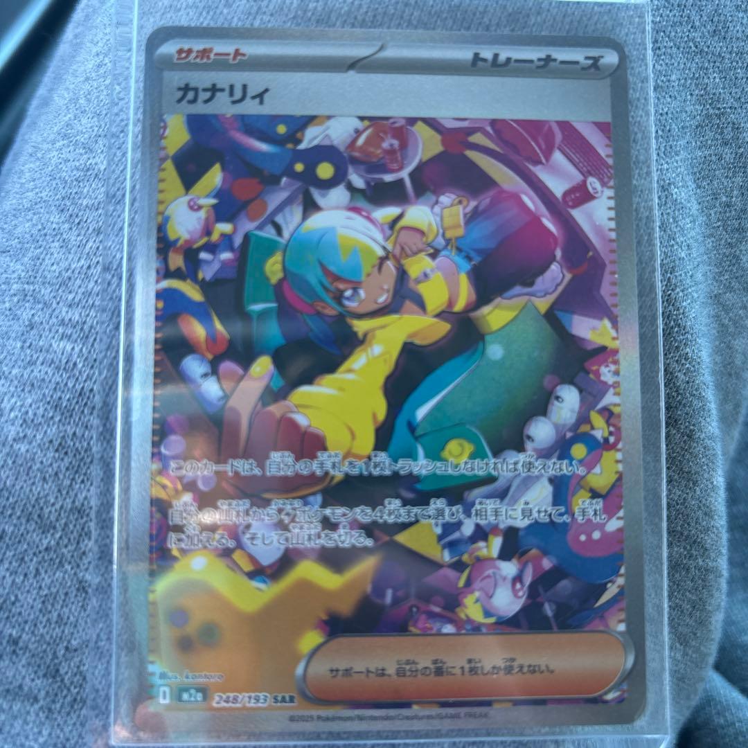 【美品】ポケモンカード カナリィ SAR 268/153