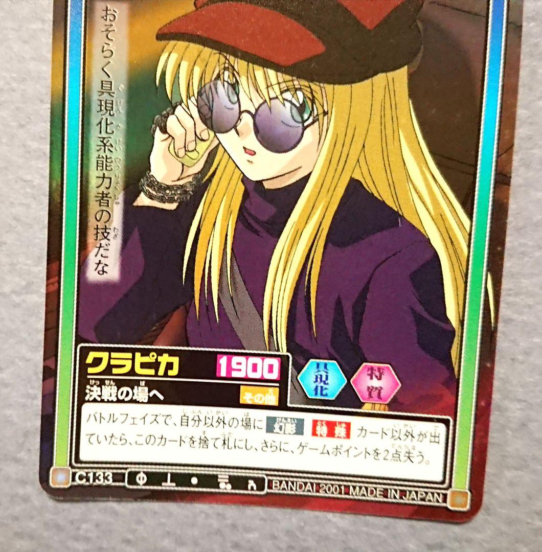 クラピカ カードダス ハイパーバトル HUNTER×HUNTER - メルカリ