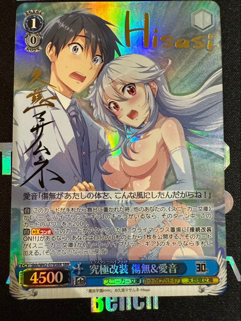 ws ヴァイスシュヴァルツ 究極改装 傷無＆愛音 SBR サイン 素体 神速の抜刀術 緋村剣心[サイン付]【ヴァイスシュヴァルツトレカ高価