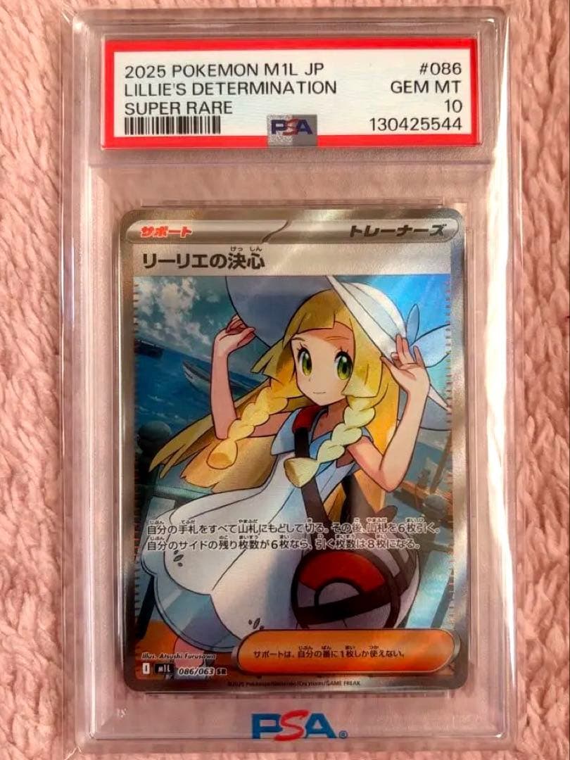 PSA10】リーリエの決心 SR 086/063 - メルカリ