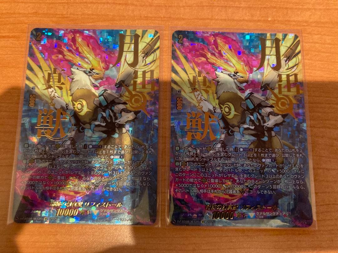 ヴァンガード　零騎転生　SEC 奇跡の幻真獣　リフィストール ヴァンガード DZ-BT08/SEC05 奇跡の幻真獣 リフィストール (SEC