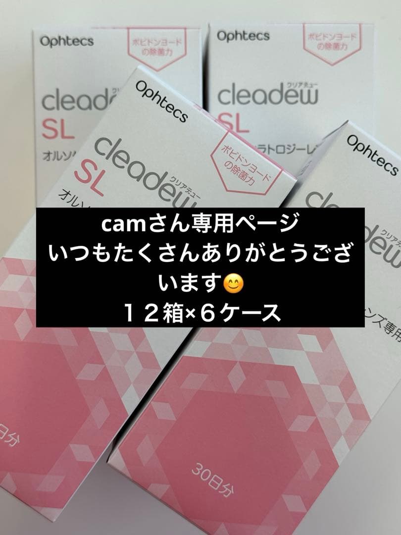 camさん専用