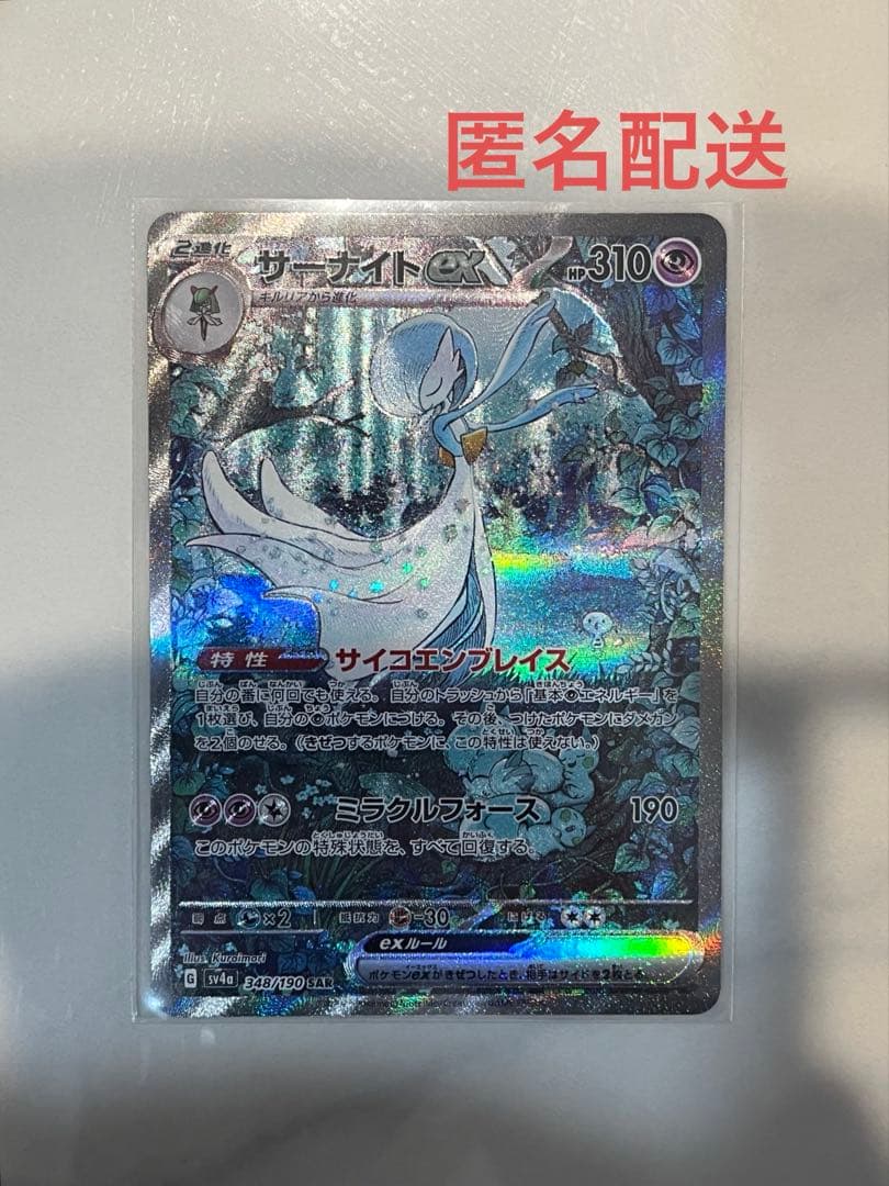 H*U様 サーナイトex SAR シャイニートレジャーex