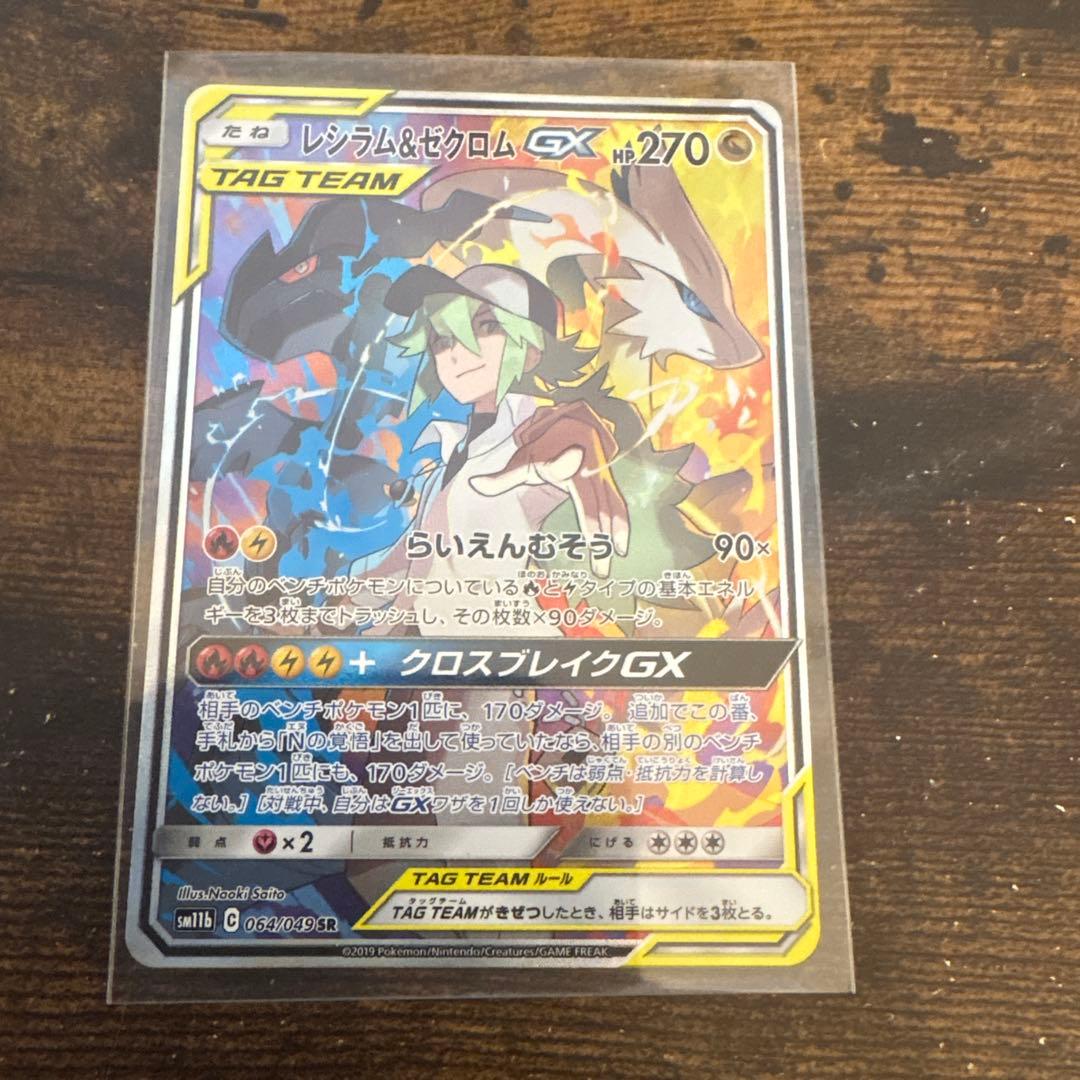 レシラム&ゼクロムGX SAR レシラム&ゼクロムGX SAポケモンカード 1枚の通販 ササール