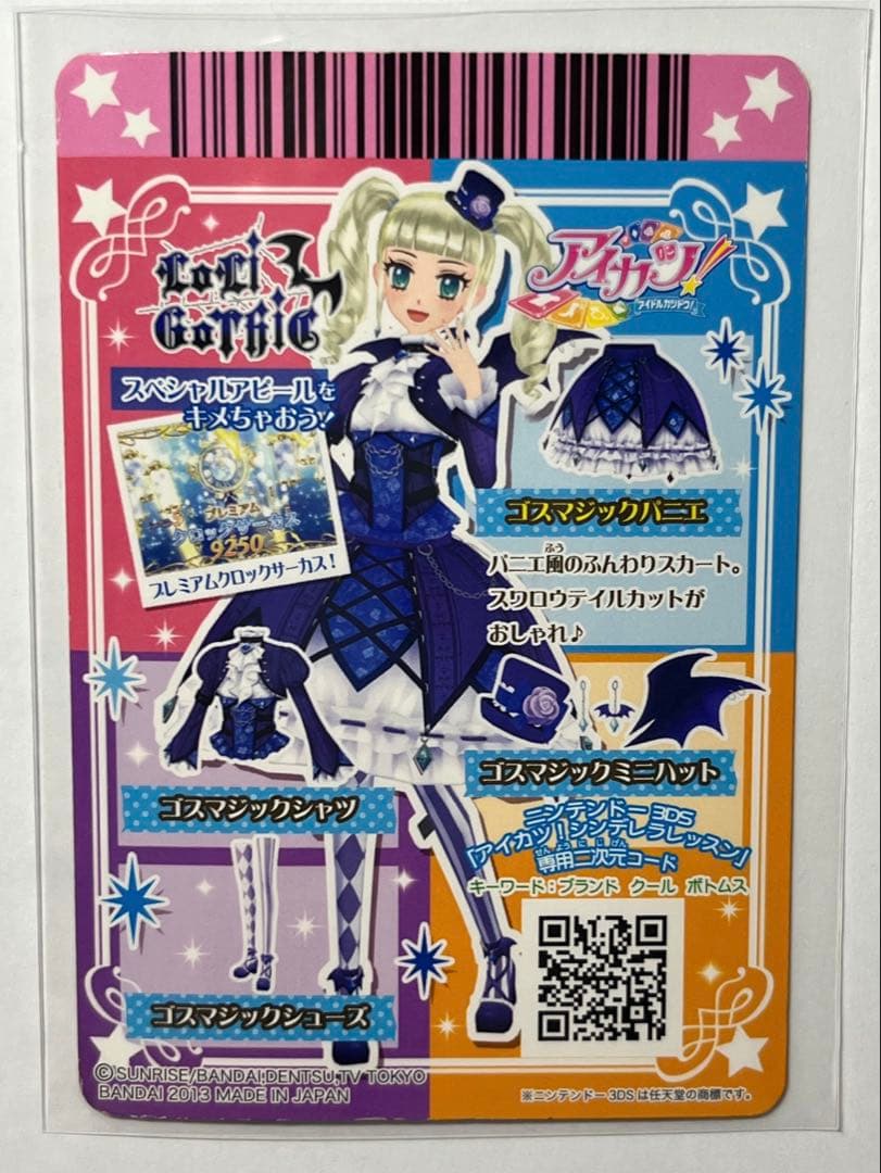 アイカツ 藤堂ユリカ ゴスマジックコーデ＋レースアップロリコーデ 排