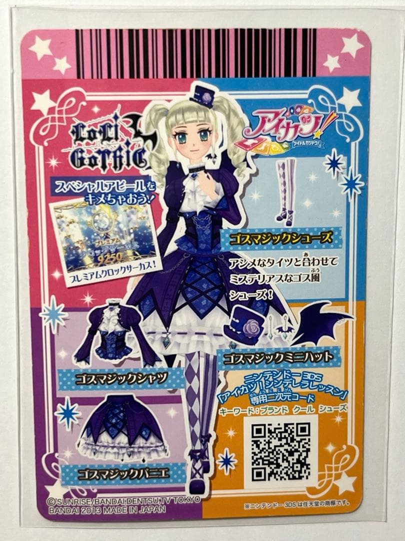 アイカツ 藤堂ユリカ ゴスマジックコーデ＋レースアップロリコーデ 排