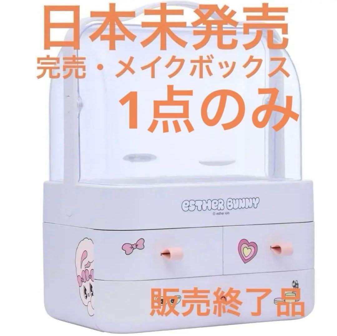 Cinnamon様 日本未発売 エスターバニー おまとめ 12点