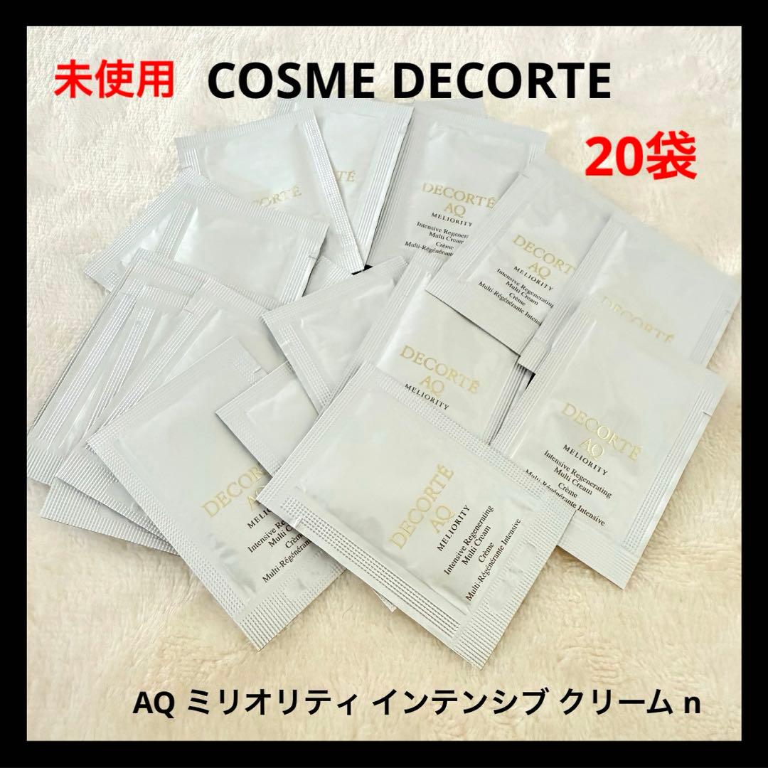 コスメデコルテ AQ ミリオリティ インテンシブ クリーム n サンプル