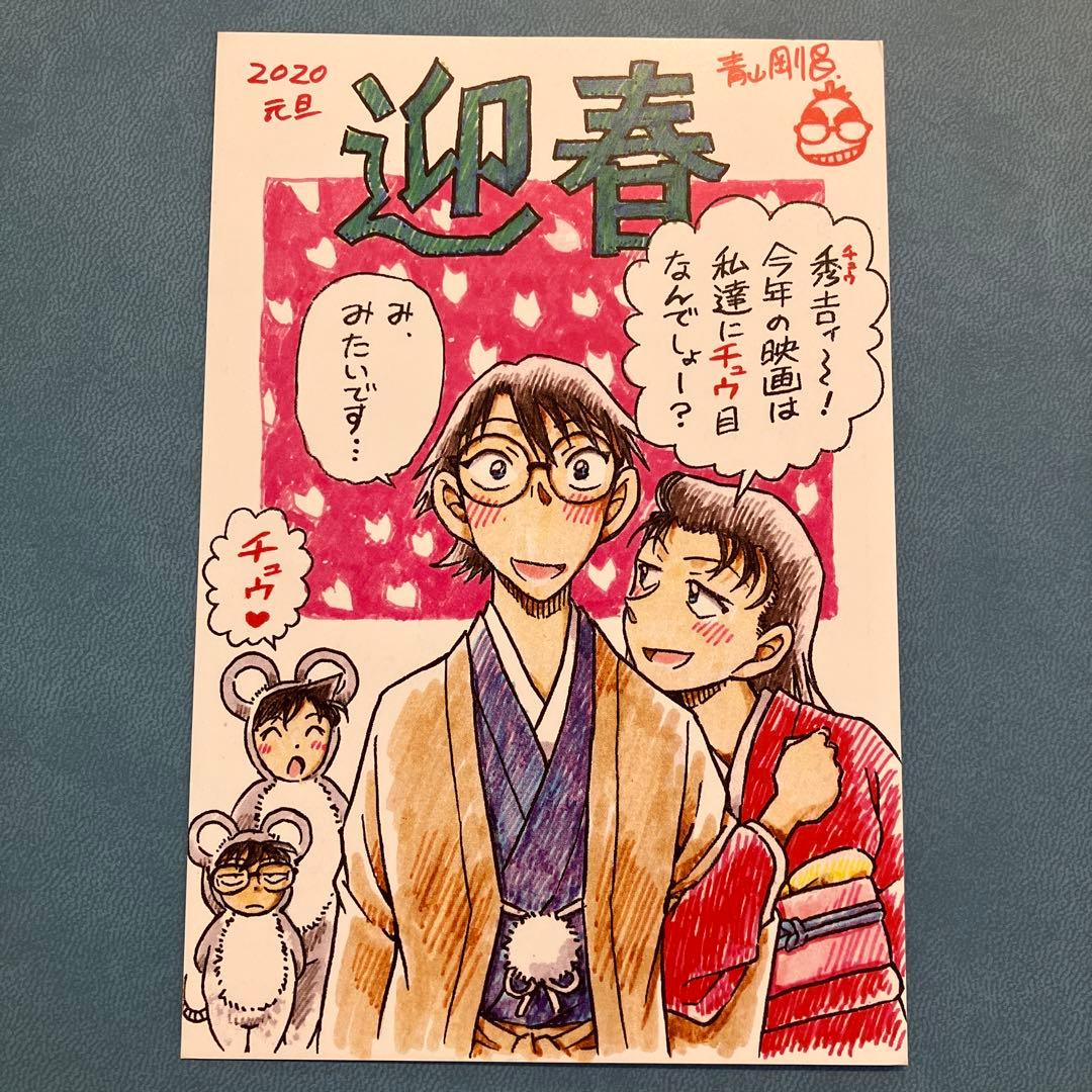 名探偵コナン 年賀状 4 - メルカリ