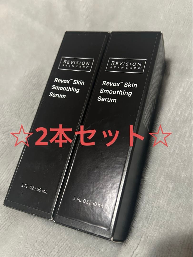 リビジョンスキンケア リボックススキン スムージングセラム 30ml 2本セット