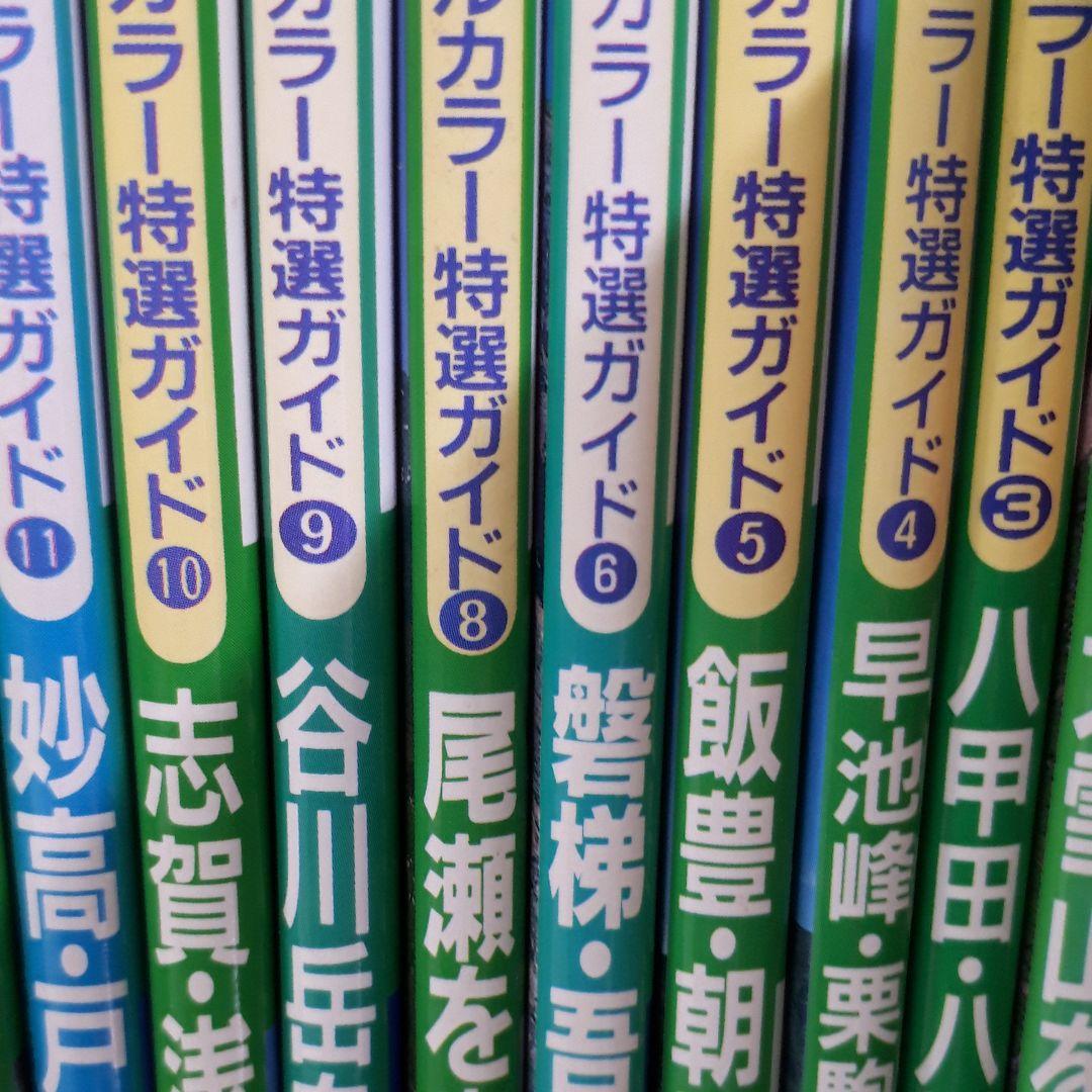 フルカラー特選ガイド まとめて32巻