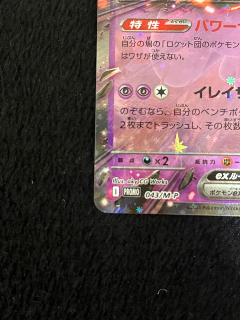 ロケット団のミュウツーex 2026 CL 043/M-P 勝利賞プロモ - メルカリ