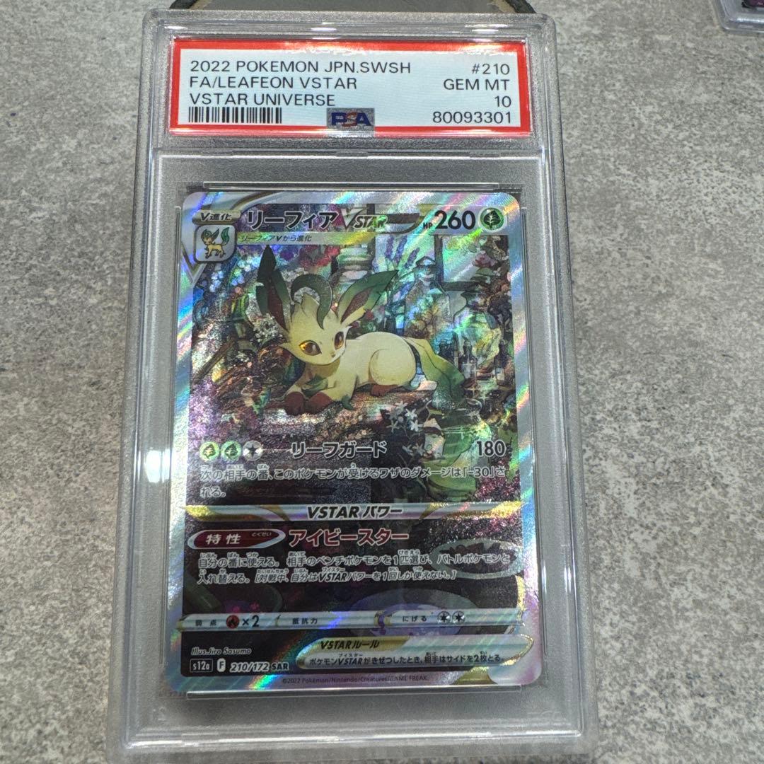 PSA9 ポケモンカード ミュウツーVSTAR SAR s12a 221/172