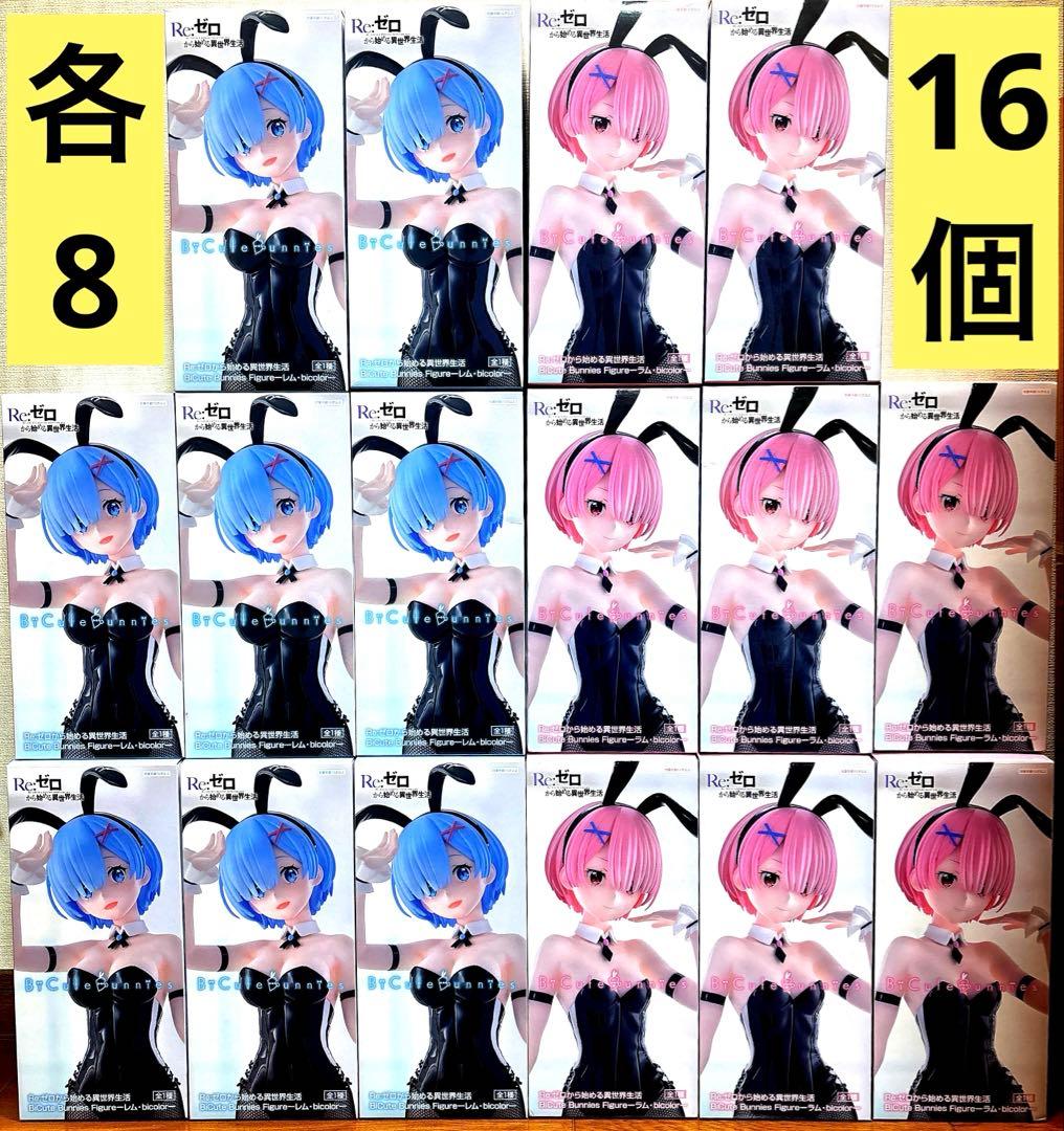 リゼロ　BiCute Bunnies Figure レム ラム 16点セット