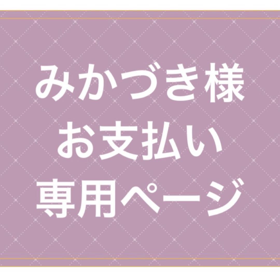 みかづきページ