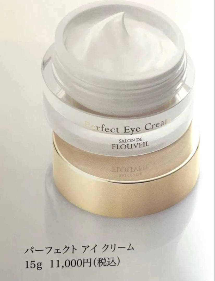 パーフェクトアイクリーム　保湿クリーム　サロンドフルベール化粧品　フルベール