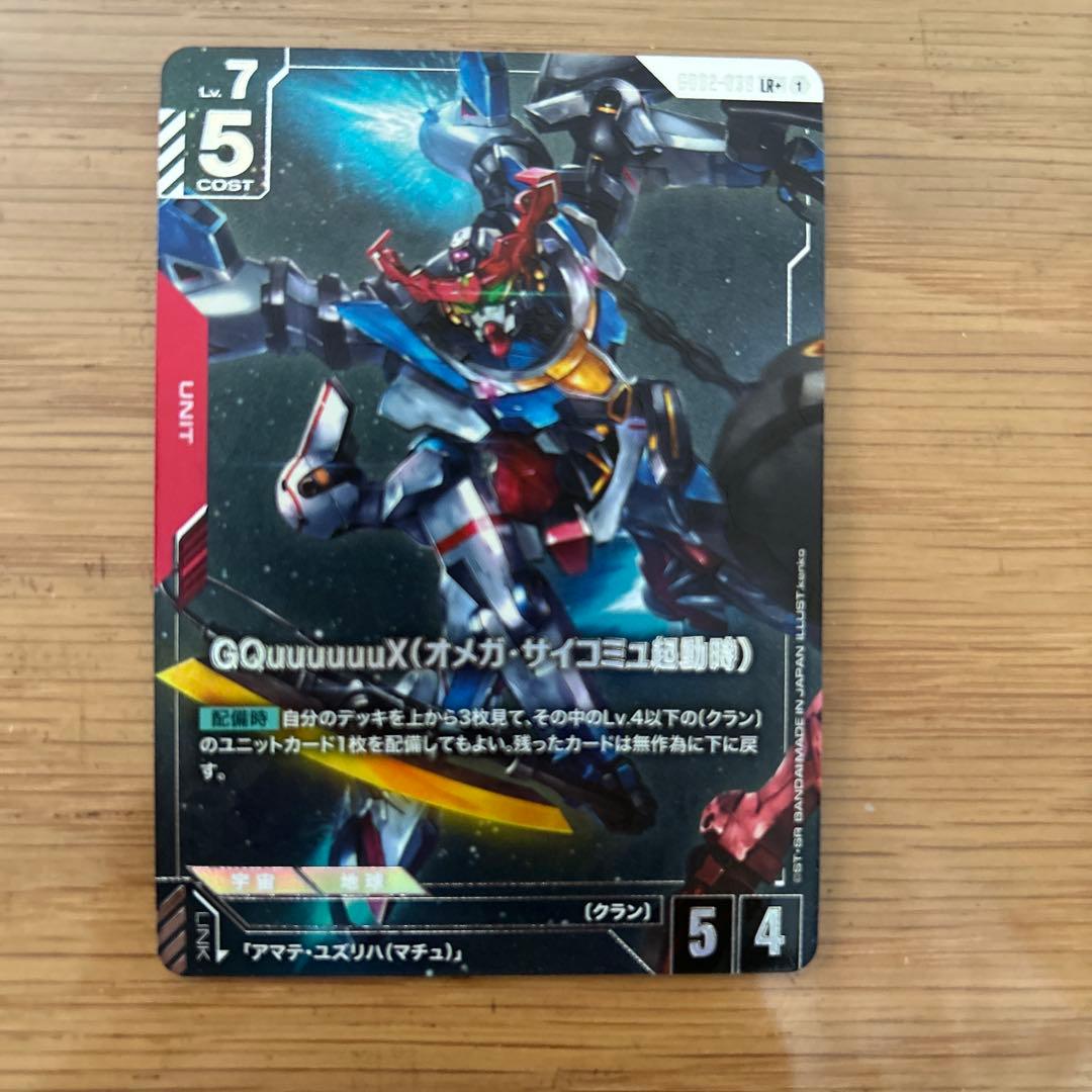 GQuuuuuuX（オメガ・サイコミュ起動時） LR+ - メルカリ