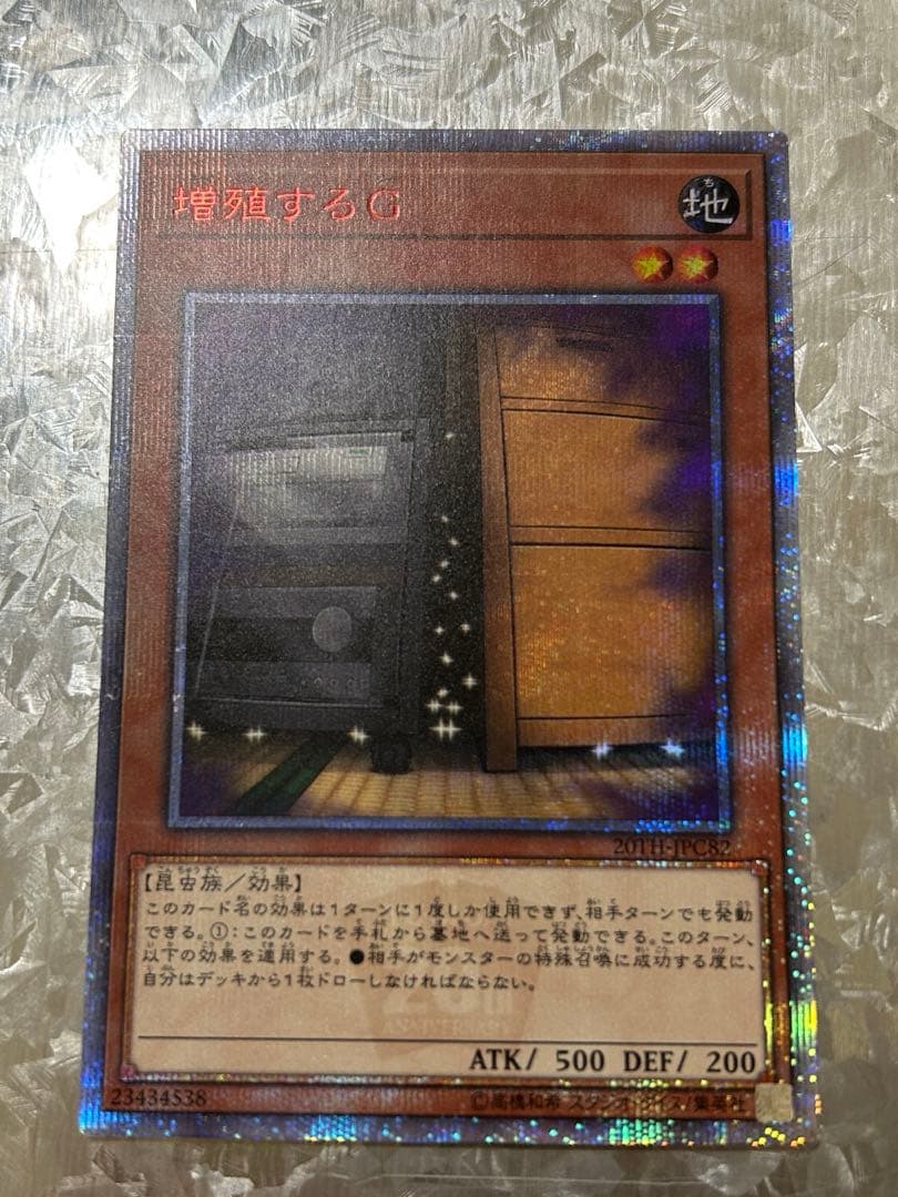 増殖するG 20thシークレットレア